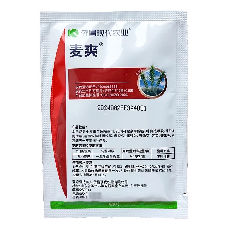 麦爽10%苯磺隆本磺隆苯磺蕯农药小麦田苗后阔叶杂草除草
