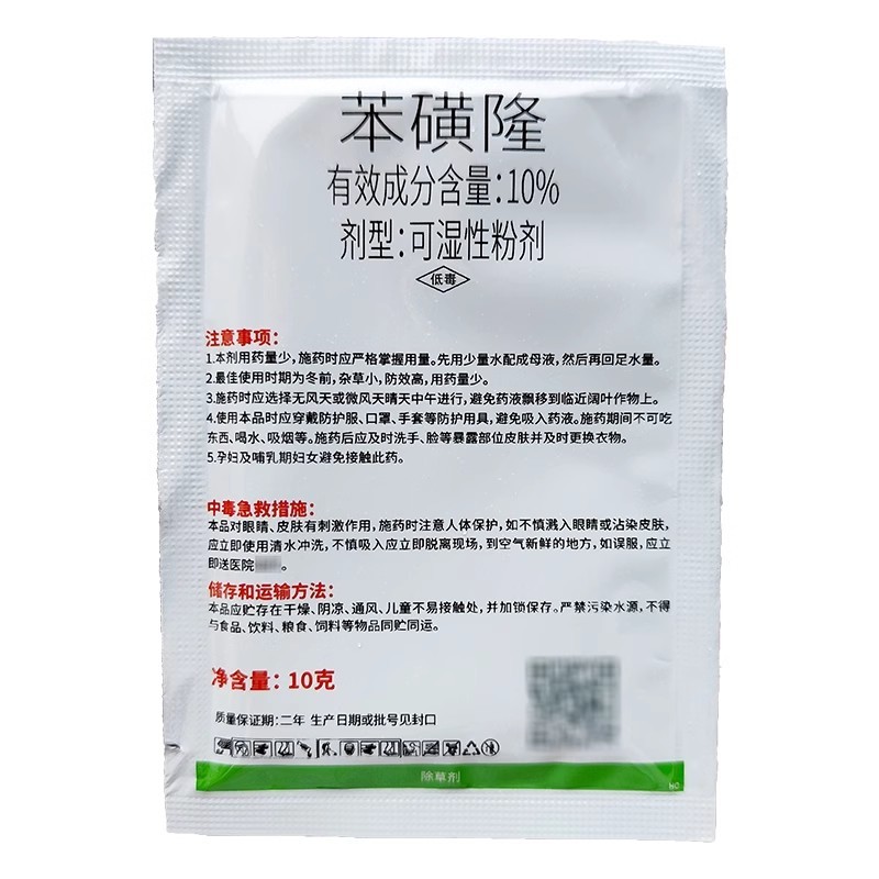 麦爽10%苯磺隆本磺隆苯磺蕯农药小麦田苗后阔叶杂草除草