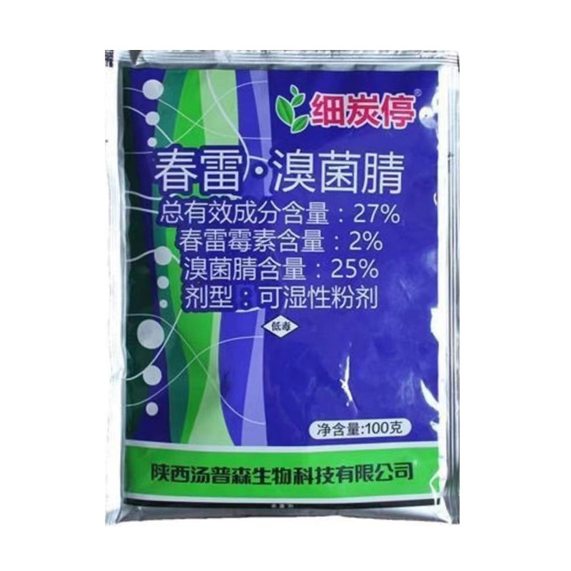 汤普森春雷霉素溴菌腈细菌性角斑病炭疽病果蔬杀菌剂
