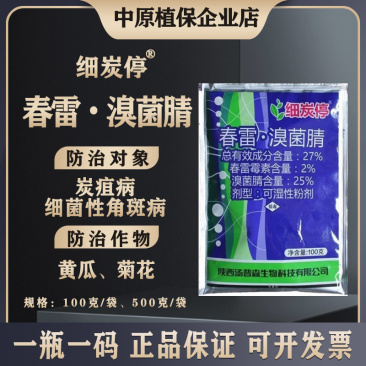 汤普森春雷霉素溴菌腈细菌性角斑病炭疽病果蔬杀菌剂