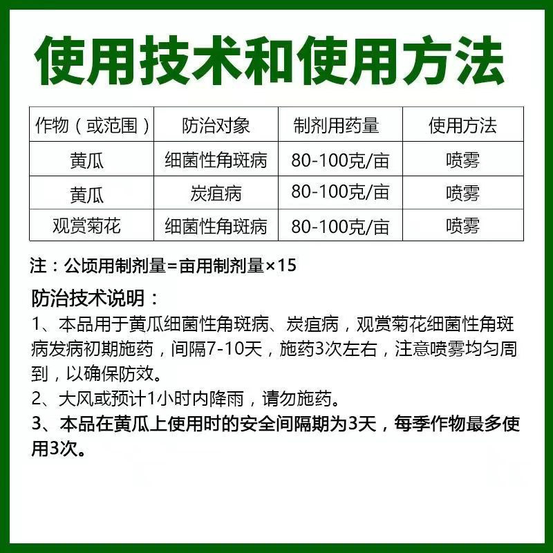 汤普森春雷霉素溴菌腈细菌性角斑病炭疽病果蔬杀菌剂