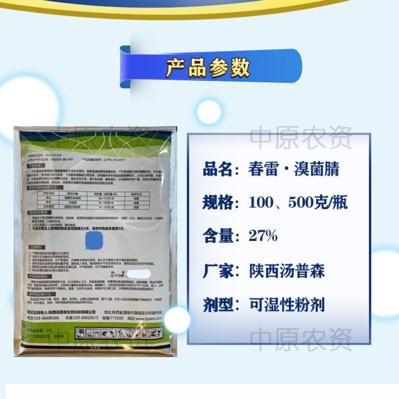 汤普森春雷霉素溴菌腈细菌性角斑病炭疽病果蔬杀菌剂