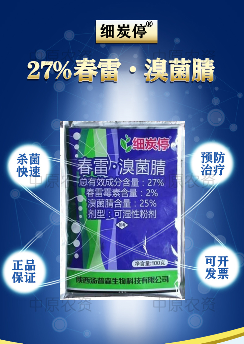 汤普森春雷霉素溴菌腈细菌性角斑病炭疽病果蔬杀菌剂