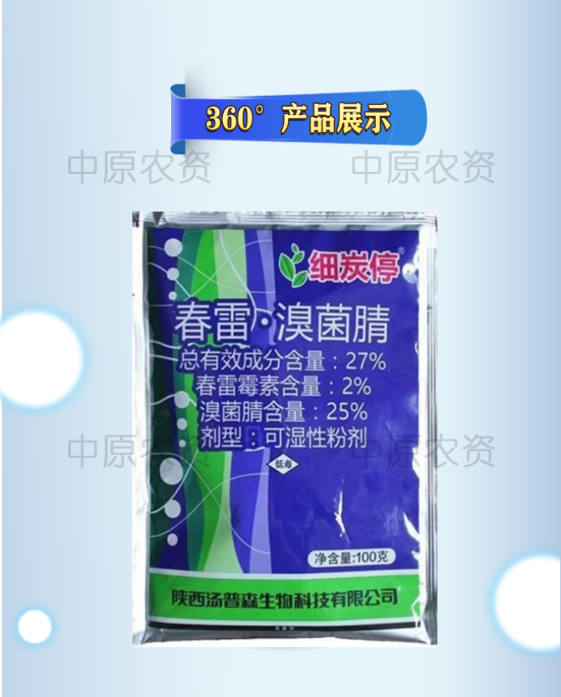 汤普森春雷霉素溴菌腈细菌性角斑病炭疽病果蔬杀菌剂