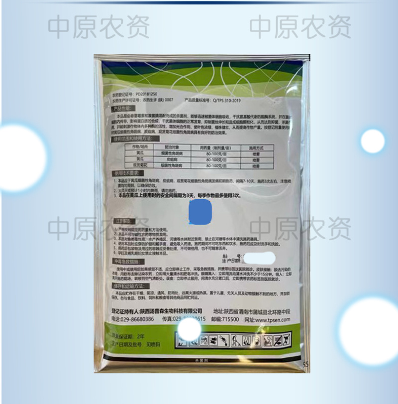 汤普森春雷霉素溴菌腈细菌性角斑病炭疽病果蔬杀菌剂