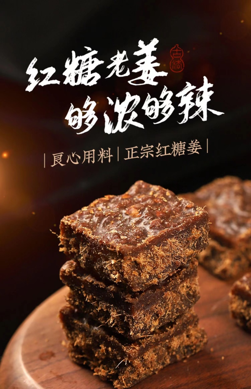 手工老姜红糖30斤一件