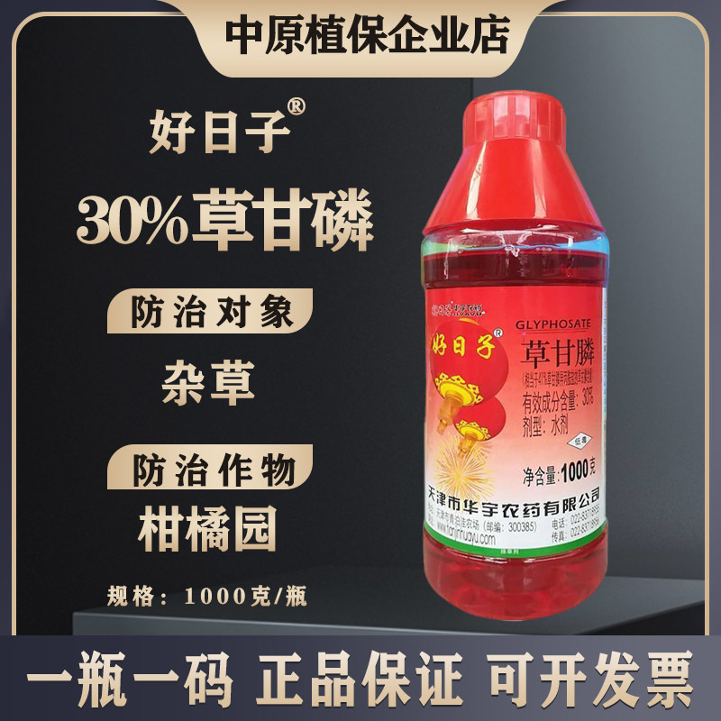 华宇草甘磷治柑橘园杂草非耕地杂草等灭生性除草剂去根