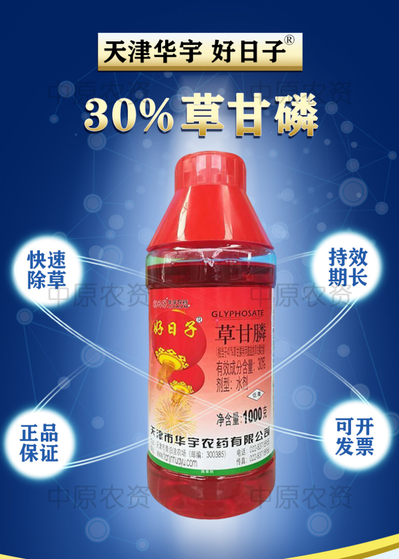 华宇草甘磷治柑橘园杂草非耕地杂草等灭生性除草剂去根