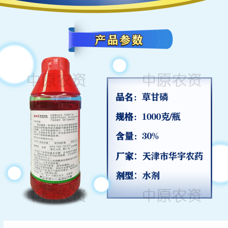 华宇草甘磷治柑橘园杂草非耕地杂草等灭生性除草剂去根