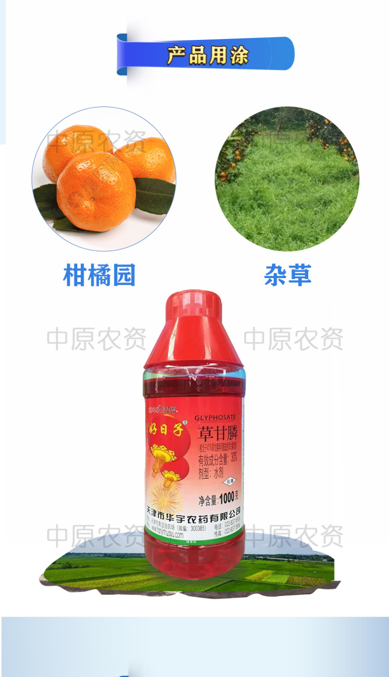 华宇草甘磷治柑橘园杂草非耕地杂草等灭生性除草剂去根