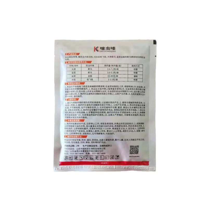 70%噻虫嗪杀虫剂防治蓟马稻飞虱蚜虫白粉虱专用杀虫剂