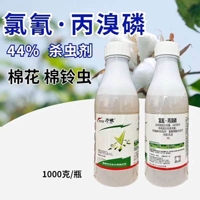 44%氯氰丙溴磷果树棉花棉铃虫红蜘蛛蜂蝇木虱等击倒快杀卵