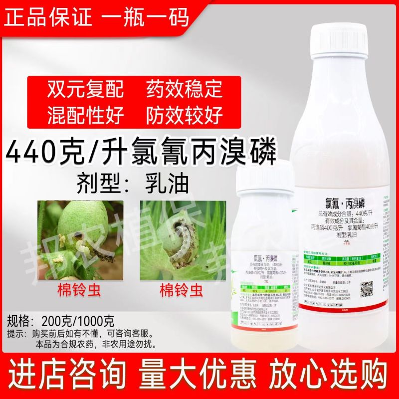 44%氯氰丙溴磷果树棉花棉铃虫红蜘蛛蜂蝇木虱等击倒快杀卵