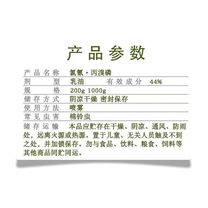 44%氯氰丙溴磷果树棉花棉铃虫红蜘蛛蜂蝇木虱等击倒快杀卵