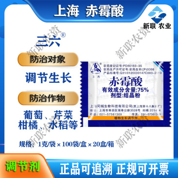 上海同瑞920三六75%赤霉酸植物生长调节剂催芽浸种