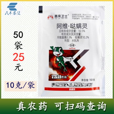 10.5%阿维哒螨灵达螨灵达满灵花卉果树红蜘蛛螨虫阿维菌