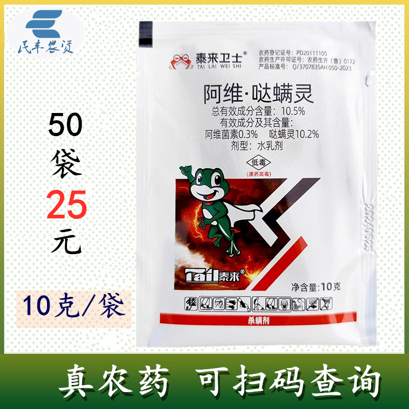 10.5%阿维哒螨灵达螨灵达满灵花卉果树红蜘蛛螨虫阿维菌