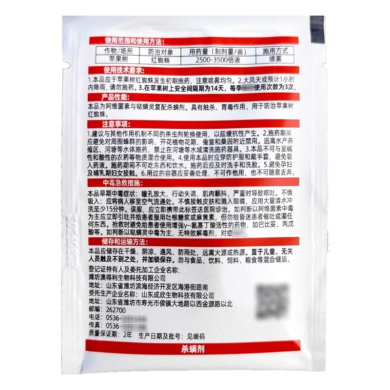 10.5%阿维哒螨灵达螨灵达满灵花卉果树红蜘蛛螨虫阿维菌