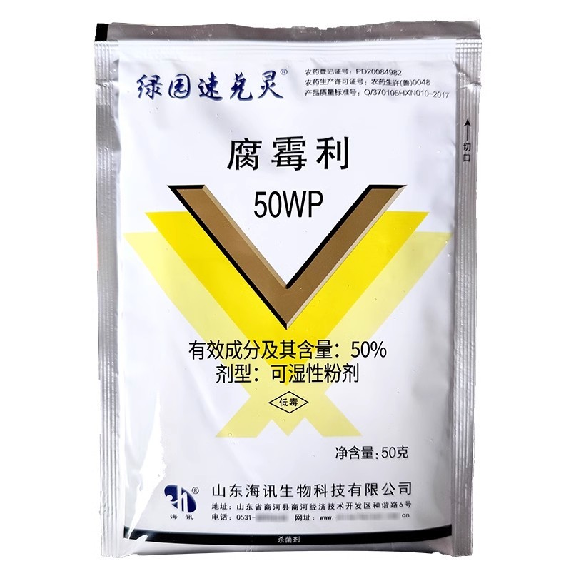 海讯速兑灵50%腐霉利粉剂韭菜灰霉病专用杀菌剂农用农药绿