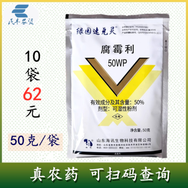 海讯速兑灵50%腐霉利粉剂韭菜灰霉病专用杀菌剂农用农药绿