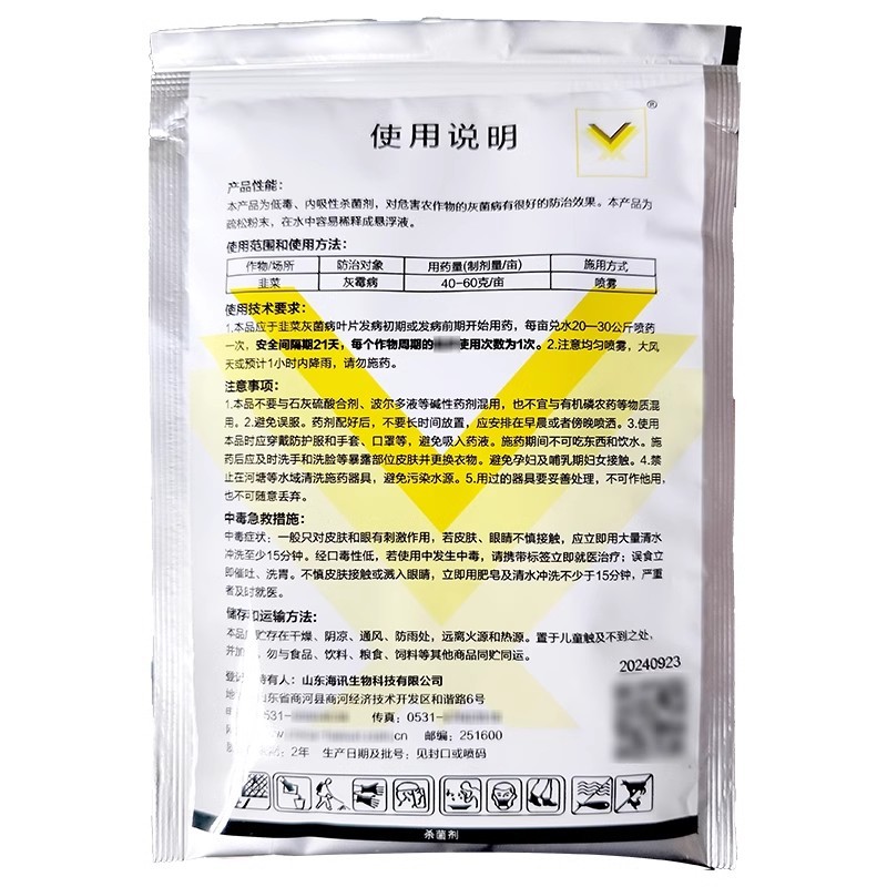 海讯速兑灵50%腐霉利粉剂韭菜灰霉病专用杀菌剂农用农药绿