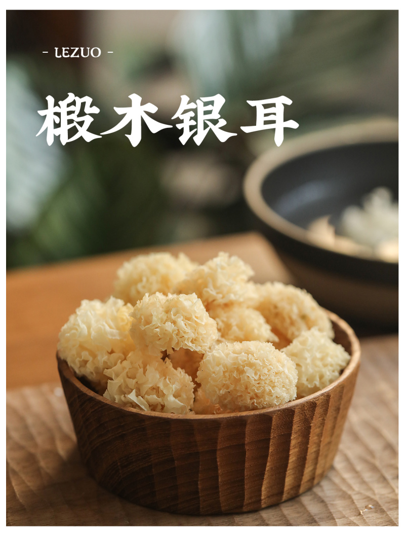 精选椴木小银耳质量保证价格实惠诚信经营欢迎咨询