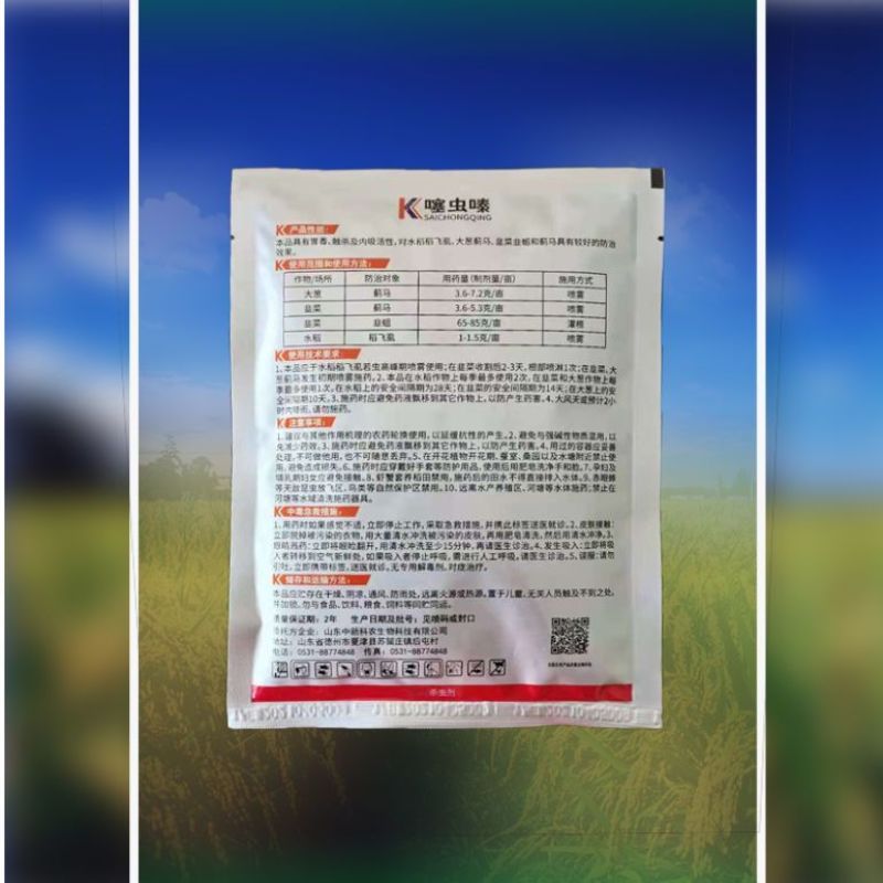 70%噻虫嗪防大葱蓟马韭菜韭蛆等刺吸式害虫