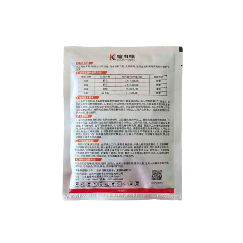 70%噻虫嗪防大葱蓟马韭菜韭蛆等刺吸式害虫