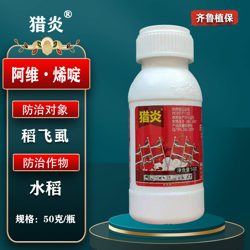 汤普森~猎炎50%阿维烯啶虫胺水分散粒剂~甘蓝蚜虫品牌农