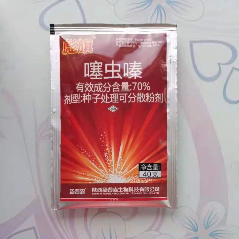 彪旗汤普森70%噻虫嗪水稻稻飞虱专用杀虫剂整箱批发