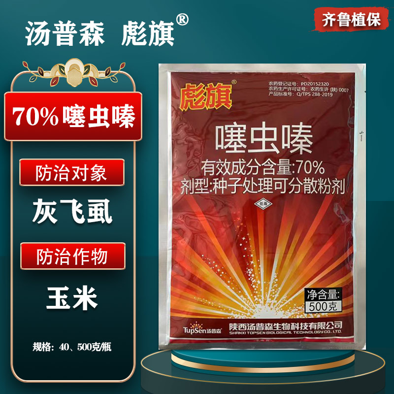 彪旗汤普森70%噻虫嗪水稻稻飞虱专用杀虫剂整箱批发