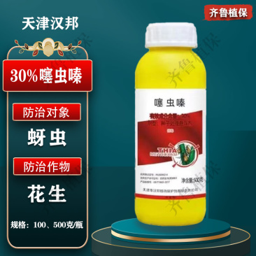 汉邦农药30%噻虫嗪花生蚜虫正品专用杀虫剂农用老牌子整箱