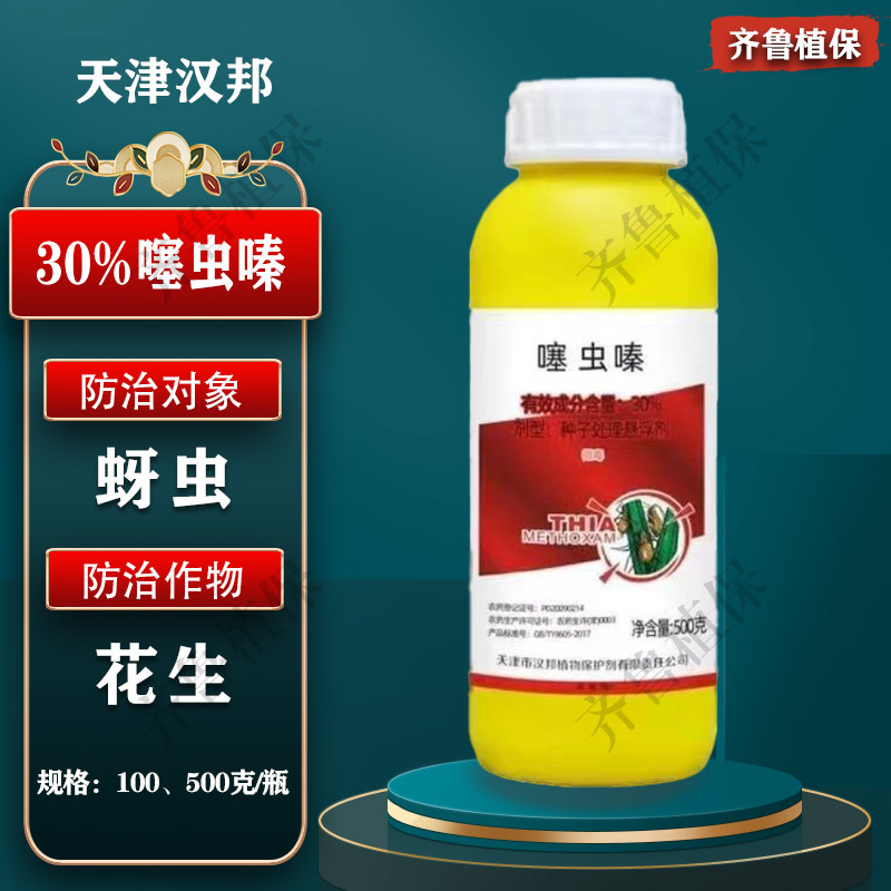 汉邦农药30%噻虫嗪花生蚜虫正品专用杀虫剂农用老牌子整箱