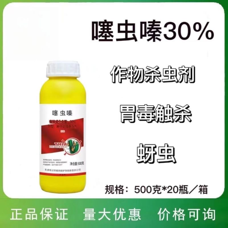 汉邦农药30%噻虫嗪花生蚜虫正品专用杀虫剂农用老牌子整箱