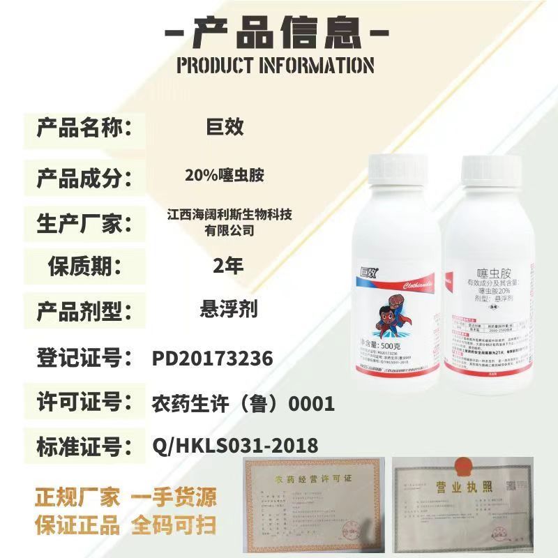 海阔利斯巨效正品20%噻虫胺梨树梨木虱专用杀虫剂农药