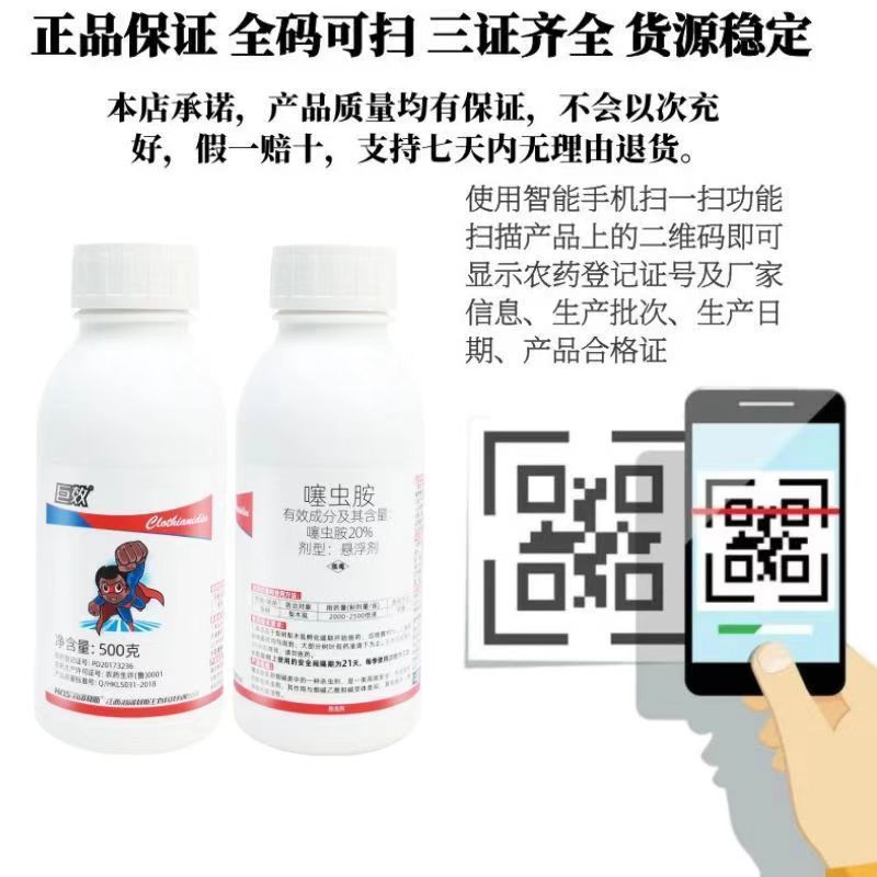 海阔利斯巨效正品20%噻虫胺梨树梨木虱专用杀虫剂农药