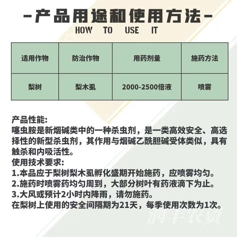 海阔利斯巨效正品20%噻虫胺梨树梨木虱专用杀虫剂农药