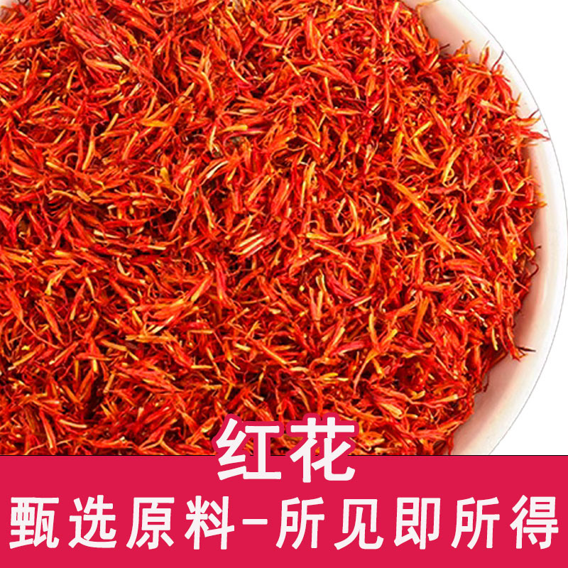 红花中药材500g克新疆红花泡茶泡水泡酒泡脚茶