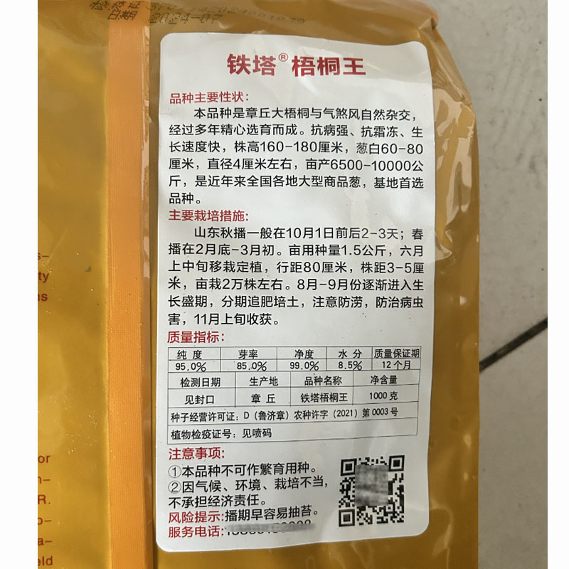 章丘大葱种子铁塔梧桐王抗病强葱白长基地品种