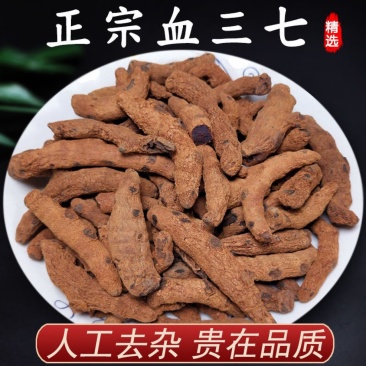 批发中药材血三七云南血三七红三七扭子七盘龙七根