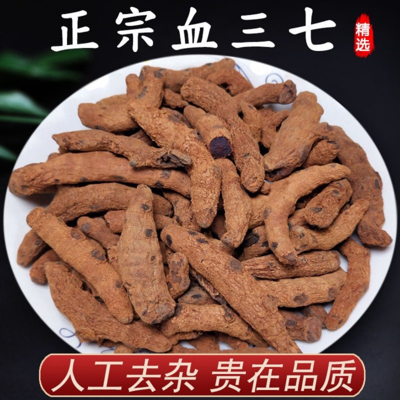 批发中药材血三七云南血三七红三七扭子七盘龙七根