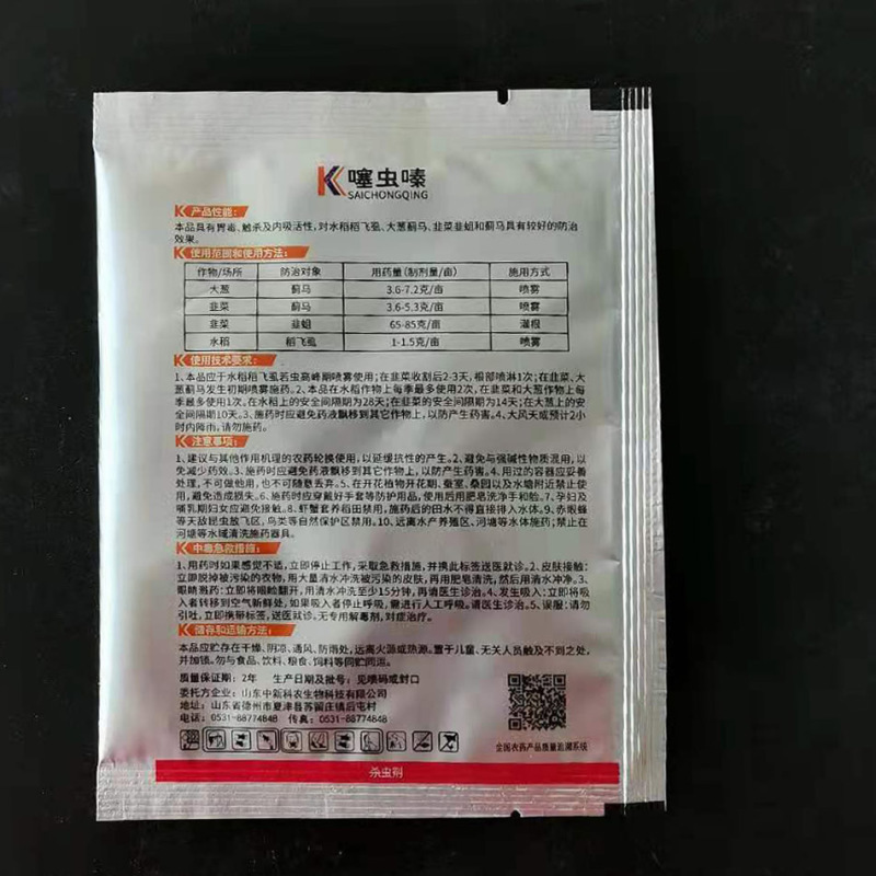 70%噻虫嗪杀虫剂防治蓟马稻飞虱蚜虫专用杀虫剂