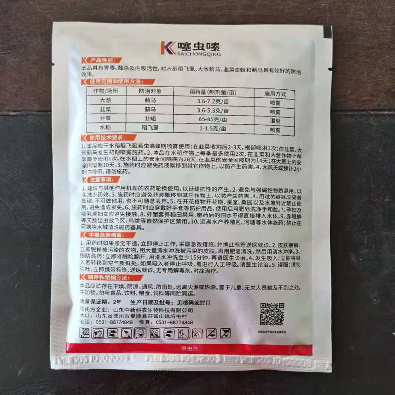 70%噻虫嗪杀虫剂防治蓟马稻飞虱蚜虫专用杀虫剂