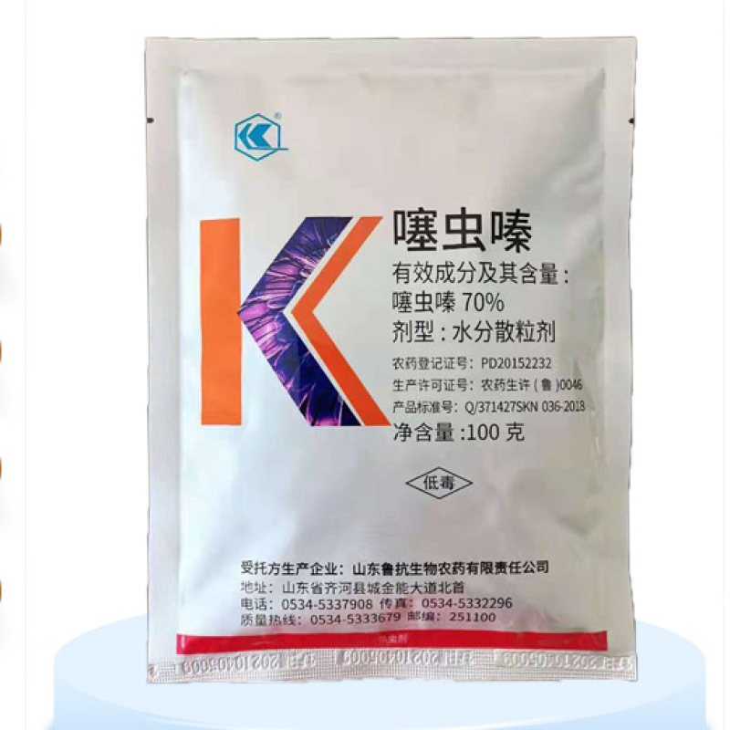 70%噻虫嗪杀虫剂防治蓟马稻飞虱蚜虫专用杀虫剂