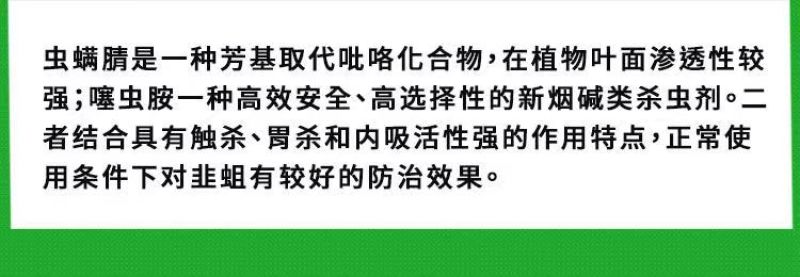 冠三军28%虫螨腈噻虫胺韭菜韭蛆专用杀虫剂整箱批发
