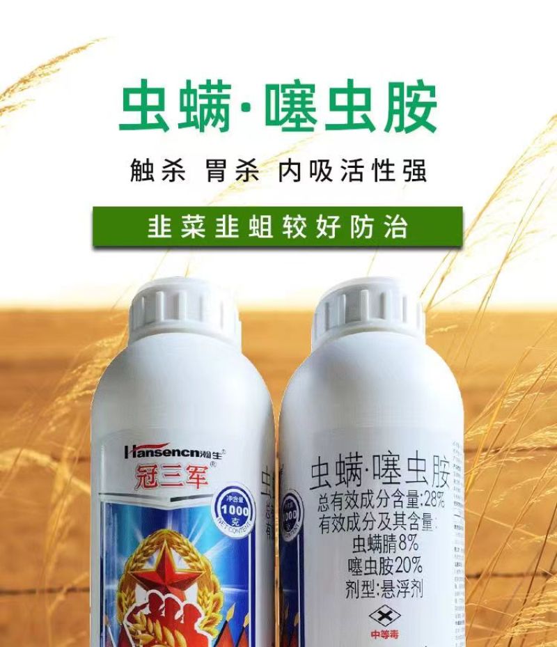 冠三军28%虫螨腈噻虫胺韭菜韭蛆专用杀虫剂整箱批发