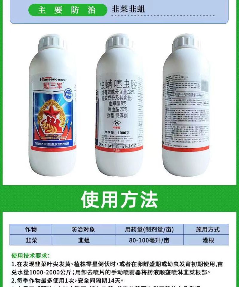 冠三军28%虫螨腈噻虫胺韭菜韭蛆专用杀虫剂整箱批发
