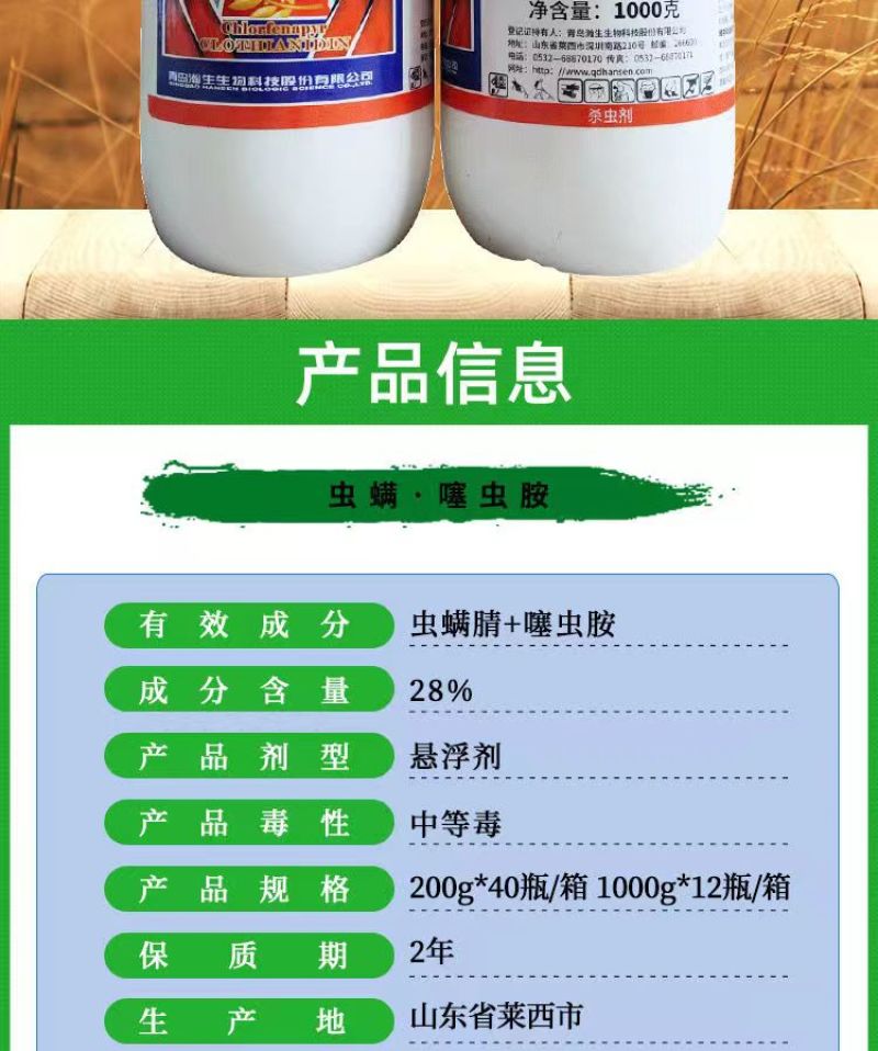 冠三军28%虫螨腈噻虫胺韭菜韭蛆专用杀虫剂整箱批发
