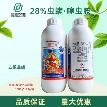 冠三军28%虫螨腈噻虫胺韭菜韭蛆专用杀虫剂整箱批发