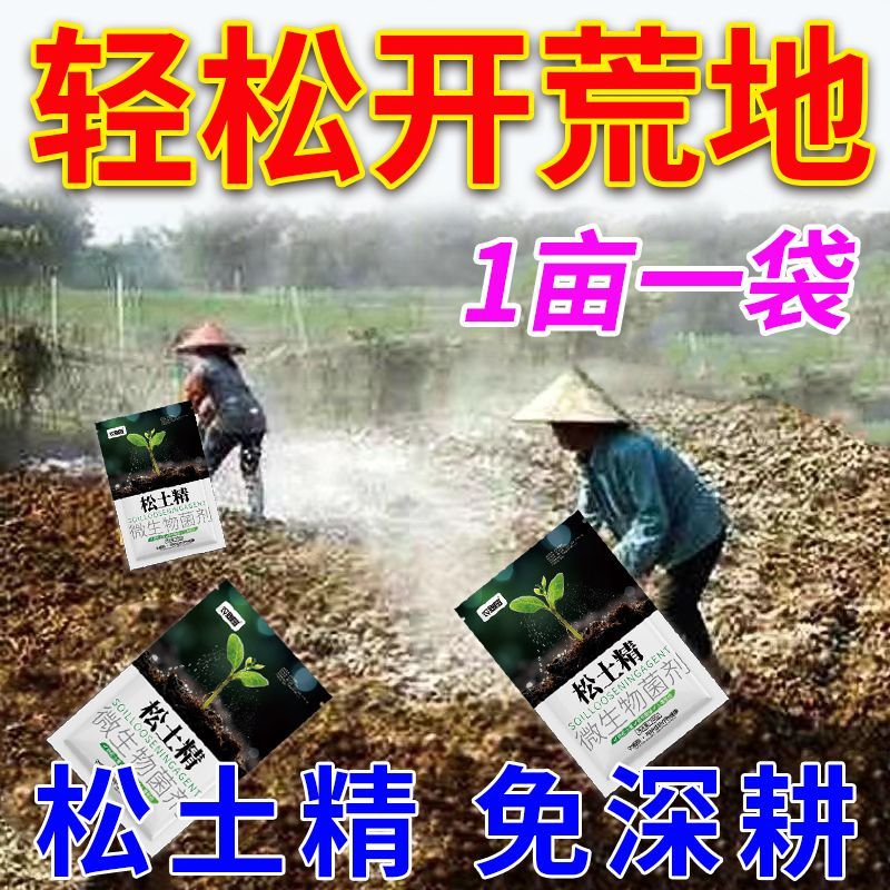 松土精土壤改良剂疏松剂调理剂免深耕土壤调理剂抗重茬保水保